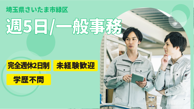 株式会社バイトレ 週5日/一般事務の工場求人・派遣情報 | ジョバディ工場