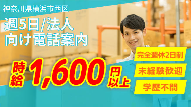 株式会社バイトレ 週5日/法人向け電話案内の工場求人・派遣情報 | ジョバディ工場