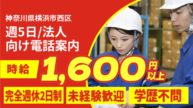 株式会社バイトレ 週5日/法人向け電話案内の工場求人・派遣情報 | ジョバディ工場