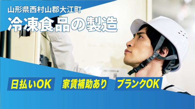 株式会社綜合キャリアオプション 安定勤務【冷凍食品の製造】の工場求人・派遣情報 | ジョバディ工場