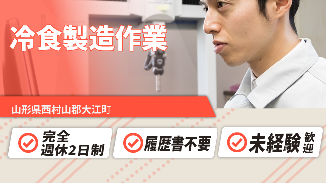 株式会社綜合キャリアオプション ゆとりの週休【冷食製造作業】の工場求人・派遣情報 | ジョバディ工場