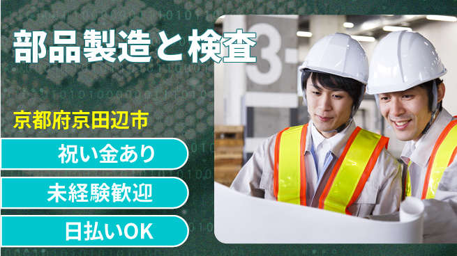 株式会社ウイルテック 高時給【部品製造と検査】の工場求人・派遣情報 | ジョバディ工場