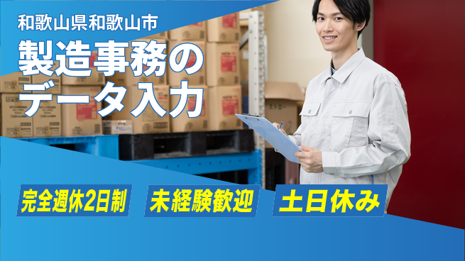 株式会社ニッコー 【製造事務のデータ入力】の工場求人・派遣情報 | ジョバディ工場