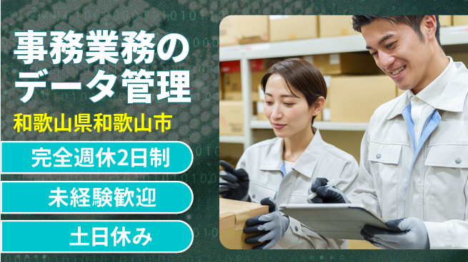 株式会社ニッコー ゆとりの週休【事務業務のデータ管理】の工場求人・派遣情報 | ジョバディ工場
