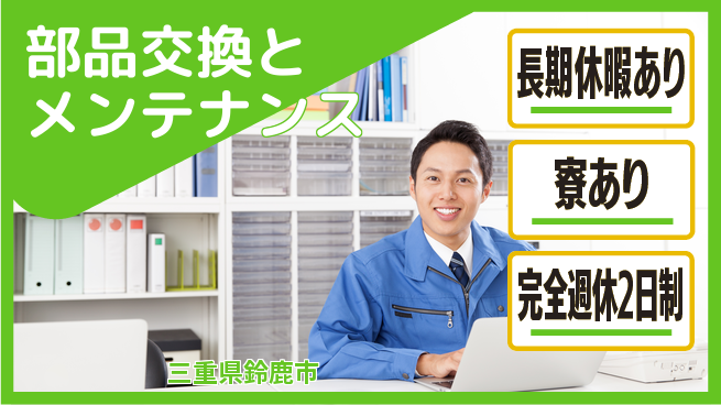 株式会社ニッコー 通話料0円【部品交換とメンテナンス】の工場求人・派遣情報 | ジョバディ工場