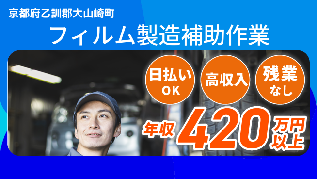 株式会社日本ケイテム 【フィルム製造補助作業】12555の工場求人・派遣情報 | ジョバディ工場