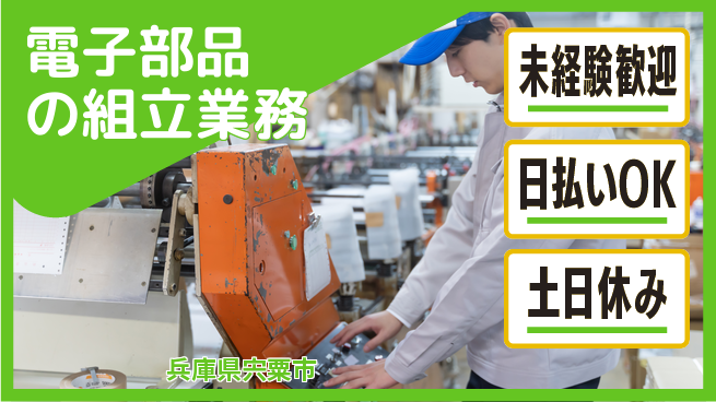 株式会社日本ケイテム 安心の昼勤務【電子部品の組立業務】12579の工場求人・派遣情報 | ジョバディ工場