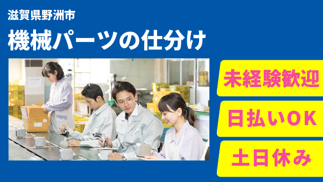 株式会社日本ケイテム 【機械パーツの仕分け】12556の工場求人・派遣情報 | ジョバディ工場