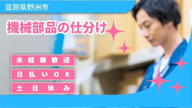株式会社日本ケイテム 快適環境で働く【機械部品の仕分け】12556の工場求人・派遣情報 | ジョバディ工場