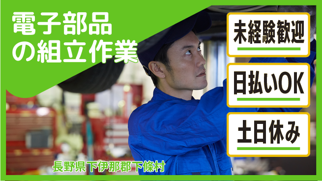 株式会社日本ケイテム 【電子部品の組立作業】12583の工場求人・派遣情報 | ジョバディ工場