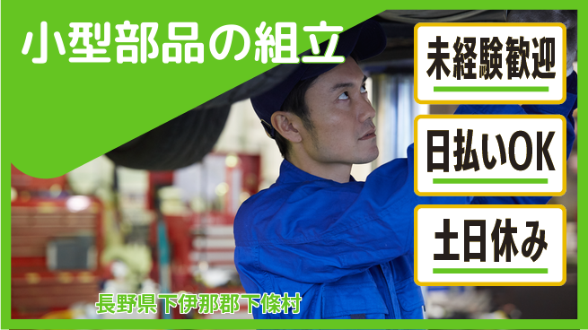 株式会社日本ケイテム 安心の昼間勤務【小型部品の組立】12583の工場求人・派遣情報 | ジョバディ工場