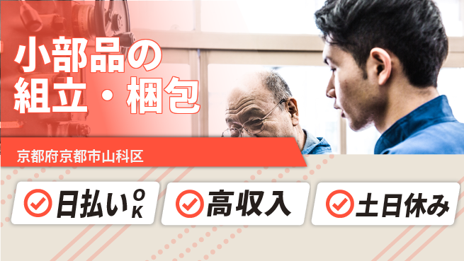 株式会社日本ケイテム 静かな環境【小部品の組立・梱包】5610の工場求人・派遣情報 | ジョバディ工場