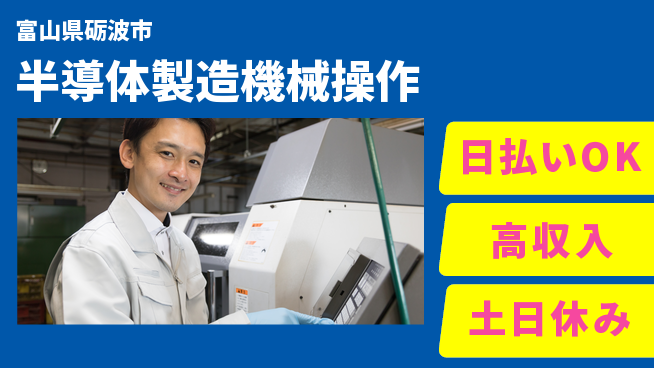 株式会社日本ケイテム 【半導体製造機械操作】12593の工場求人・派遣情報 | ジョバディ工場