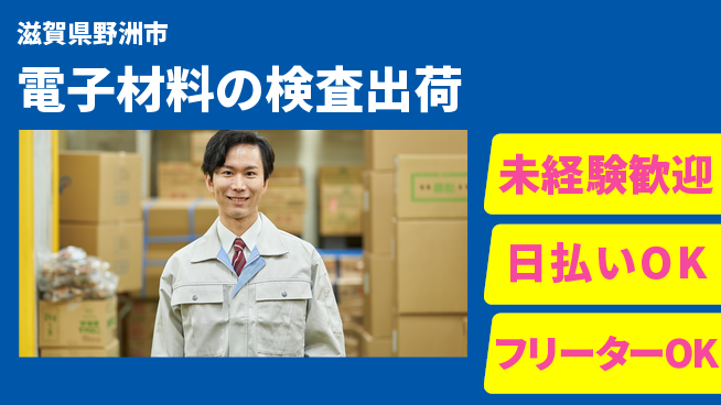 株式会社日本ケイテム 【電子材料の検査出荷】10742の工場求人・派遣情報 | ジョバディ工場