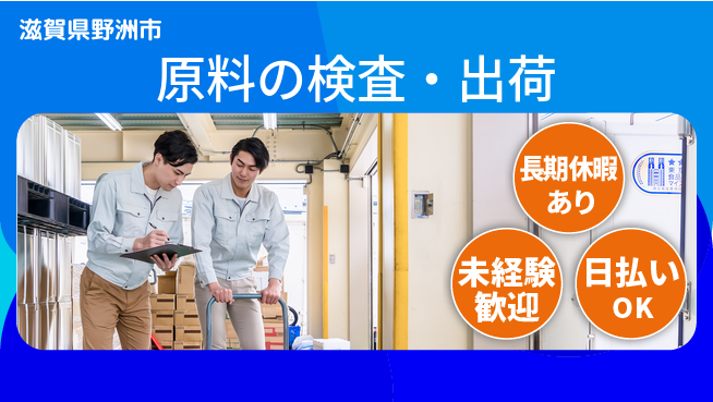 株式会社日本ケイテム 快適環境【原料の検査・出荷】10742の工場求人・派遣情報 | ジョバディ工場