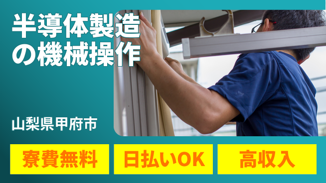 株式会社日本ケイテム 【半導体製造の機械操作】12587の工場求人・派遣情報 | ジョバディ工場