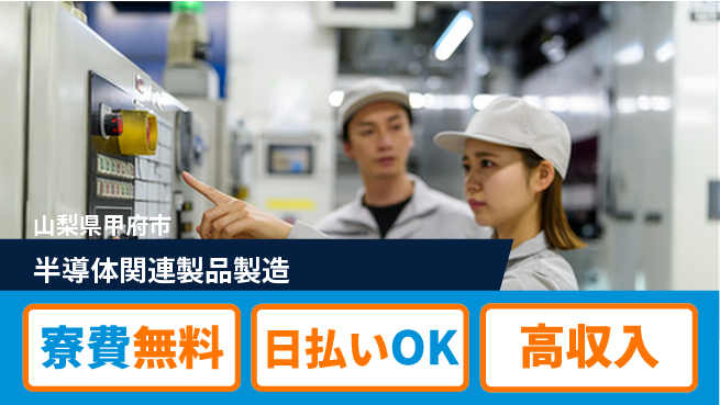 株式会社日本ケイテム 安心の住まいサポート【半導体関連製品製造】12587の工場求人・派遣情報 | ジョバディ工場