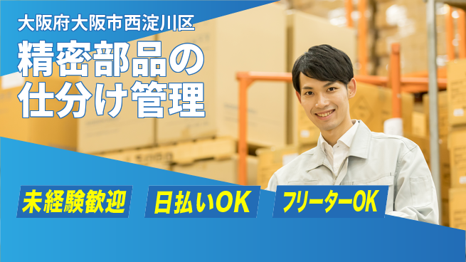 株式会社日本ケイテム 【精密部品の仕分け管理】12559の工場求人・派遣情報 | ジョバディ工場