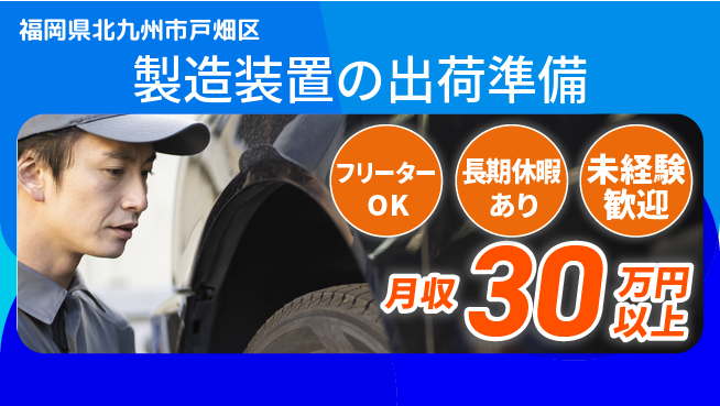 株式会社日本ケイテム 協力作業で安心【製造装置の出荷準備】12565の工場求人・派遣情報 | ジョバディ工場