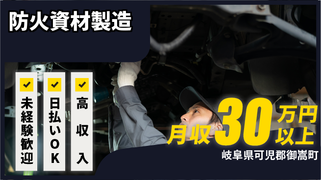 株式会社日本ケイテム 体力自慢歓迎【防火資材製造】12571の工場求人・派遣情報 | ジョバディ工場