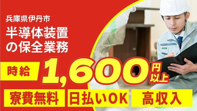 株式会社日本ケイテム 【半導体装置の保全業務】12570の工場求人・派遣情報 | ジョバディ工場