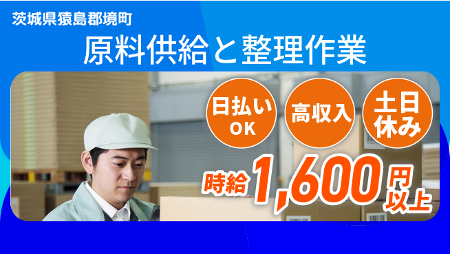 株式会社日本ケイテム 【原料供給と整理作業】12580の工場求人・派遣情報 | ジョバディ工場