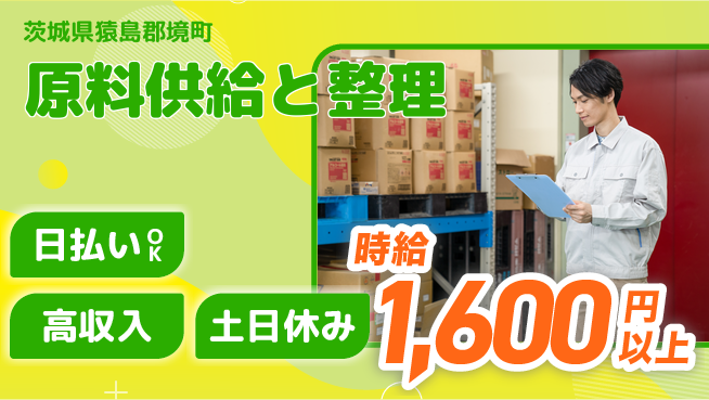 株式会社日本ケイテム 体力自慢集まれ【原料供給と整理】12580の工場求人・派遣情報 | ジョバディ工場