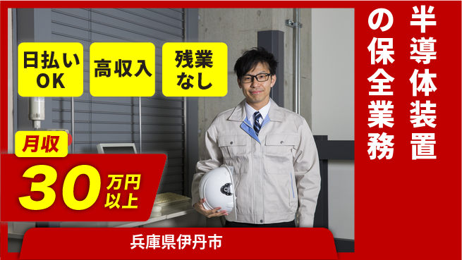 株式会社日本ケイテム 【半導体装置の保全業務】12570の工場求人・派遣情報 | ジョバディ工場