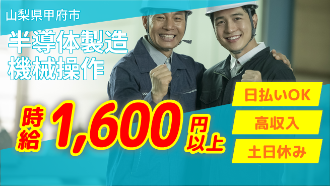 株式会社日本ケイテム 【半導体製造機械操作】12587の工場求人・派遣情報 | ジョバディ工場