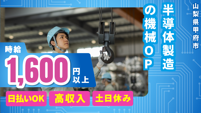 株式会社日本ケイテム 快適環境【半導体製造の機械OP】12587の工場求人・派遣情報 | ジョバディ工場