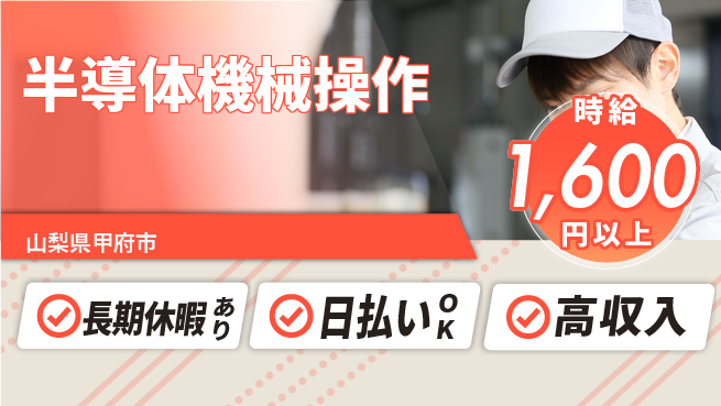 株式会社日本ケイテム 即日給与可【半導体機械操作】12587の工場求人・派遣情報 | ジョバディ工場