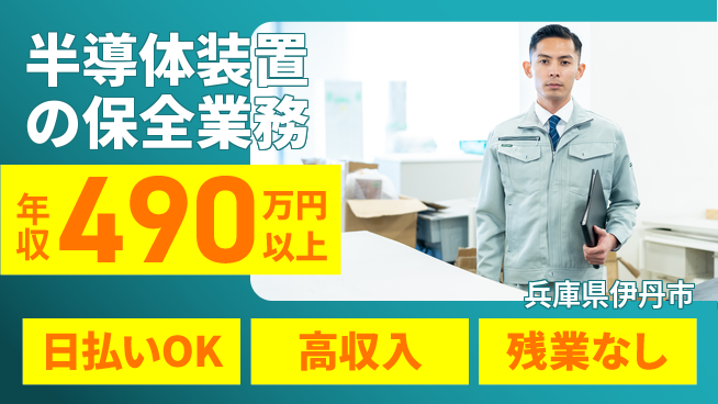 株式会社日本ケイテム 【半導体装置の保全業務】12569の工場求人・派遣情報 | ジョバディ工場