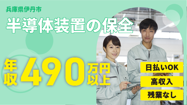 株式会社日本ケイテム 温度管理快適【半導体装置の保全】12569の工場求人・派遣情報 | ジョバディ工場