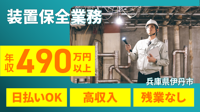 株式会社日本ケイテム 即日収入可【装置保全業務】12569の工場求人・派遣情報 | ジョバディ工場