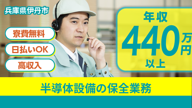 株式会社日本ケイテム 【半導体設備の保全業務】12569の工場求人・派遣情報 | ジョバディ工場
