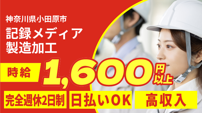 日本マニュファクチャリングサービス株式会社 【記録メディア製造加工】の工場求人・派遣情報 | ジョバディ工場