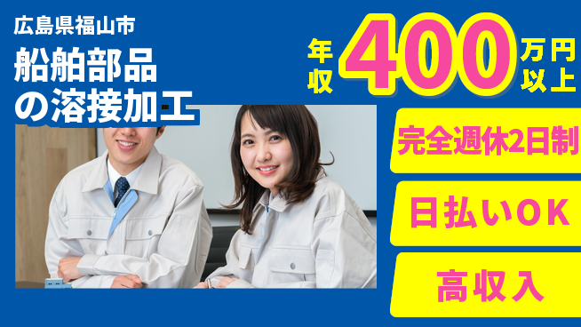 日本マニュファクチャリングサービス株式会社 【船舶部品の溶接加工】の工場求人・派遣情報 | ジョバディ工場