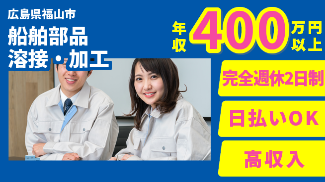 日本マニュファクチャリングサービス株式会社 技術を磨く【船舶部品溶接・加工】の工場求人・派遣情報 | ジョバディ工場
