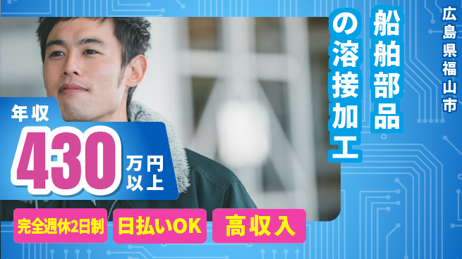 日本マニュファクチャリングサービス株式会社 【船舶部品の溶接加工】の工場求人・派遣情報 | ジョバディ工場