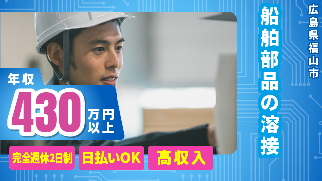 日本マニュファクチャリングサービス株式会社 技術力向上【船舶部品の溶接】の工場求人・派遣情報 | ジョバディ工場