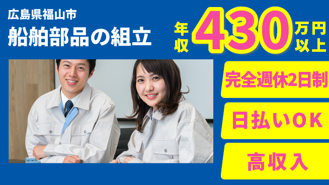 日本マニュファクチャリングサービス株式会社 「安心の週休」【船舶部品の組立】の工場求人・派遣情報 | ジョバディ工場