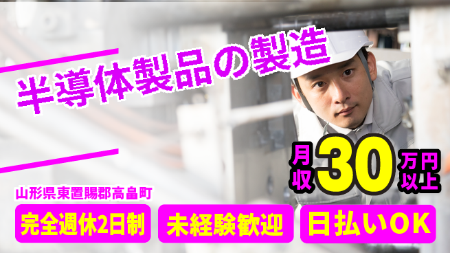 日本マニュファクチャリングサービス株式会社 【半導体製品の製造】の工場求人・派遣情報 | ジョバディ工場