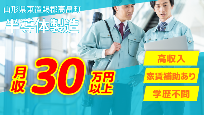 日本マニュファクチャリングサービス株式会社 高収入可能【半導体製造】の工場求人・派遣情報 | ジョバディ工場