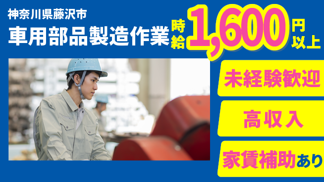 高木工業株式会社 はじめて安心【車用部品製造作業】の工場求人・派遣情報 | ジョバディ工場