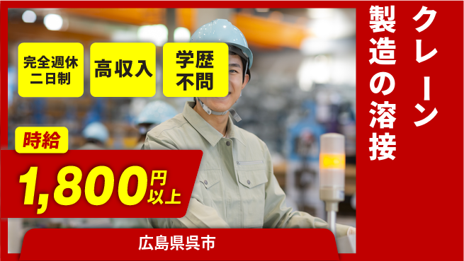 高木工業株式会社 技術を磨く【クレーン製造の溶接】の工場求人・派遣情報 | ジョバディ工場