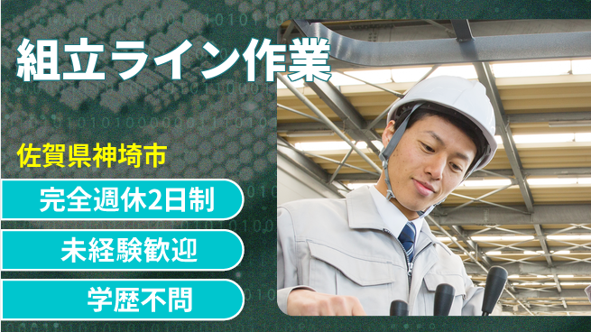 高木工業株式会社 住居費ゼロ【組立ライン作業】の工場求人・派遣情報 | ジョバディ工場