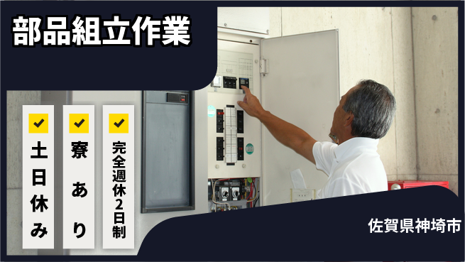 高木工業株式会社 安心スタート【部品組立作業】の工場求人・派遣情報 | ジョバディ工場