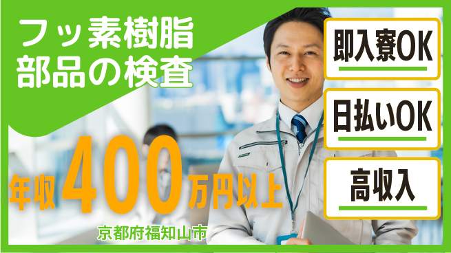 株式会社ワールドインテック 【フッ素樹脂部品の検査】の工場求人・派遣情報 | ジョバディ工場