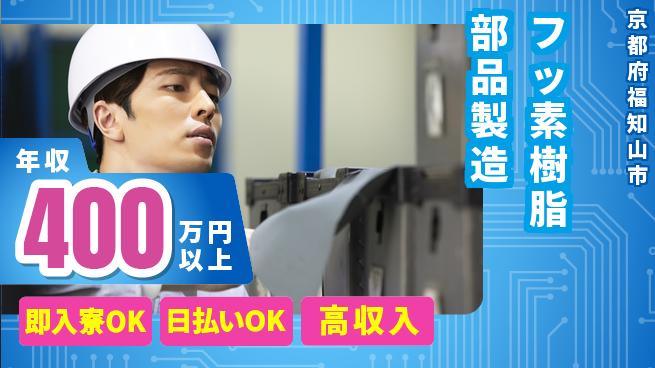 株式会社ワールドインテック 座り作業可【フッ素樹脂部品製造】の工場求人・派遣情報 | ジョバディ工場