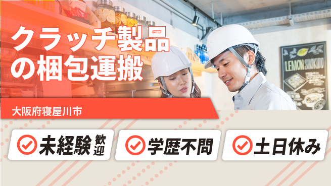 ＵＴエージェント株式会社 【クラッチ製品の梱包運搬】の工場求人・派遣情報 | ジョバディ工場